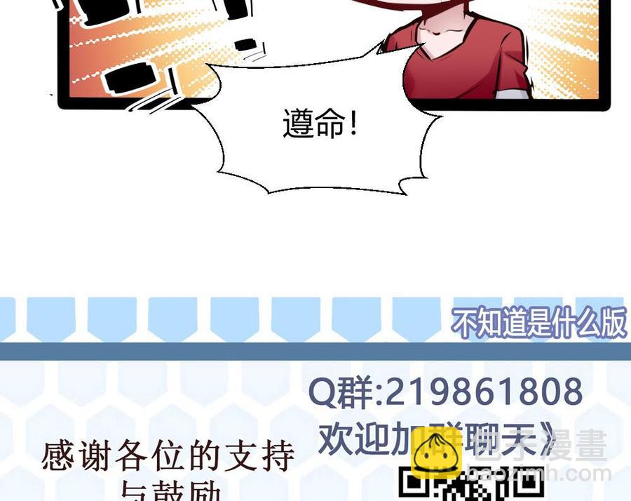 《超级键盘侠》第94话 廖雨的神器 第47页