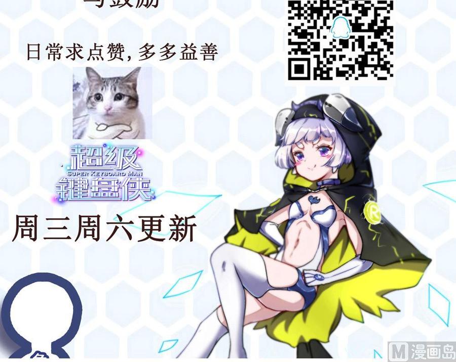 《超级键盘侠》第94话 廖雨的神器 第48页