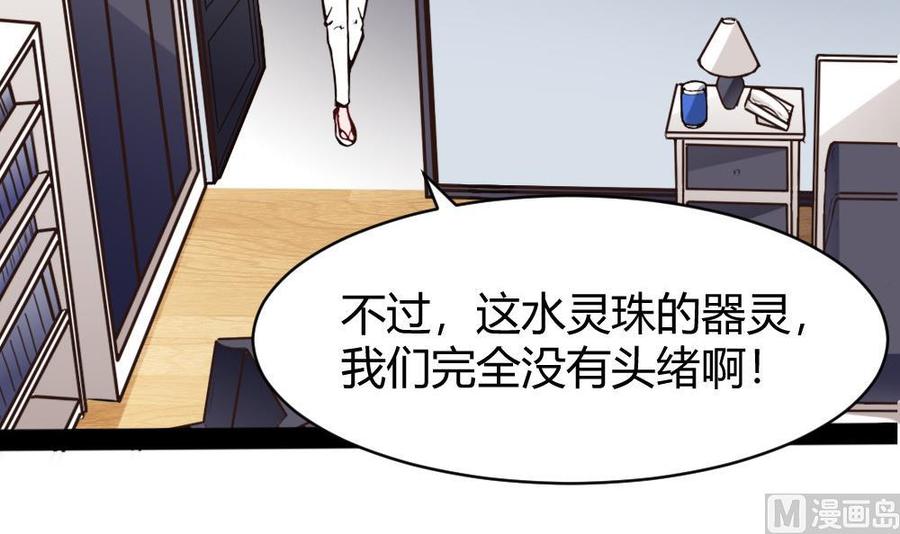 《超级键盘侠》第96话 修复水灵珠 第18页