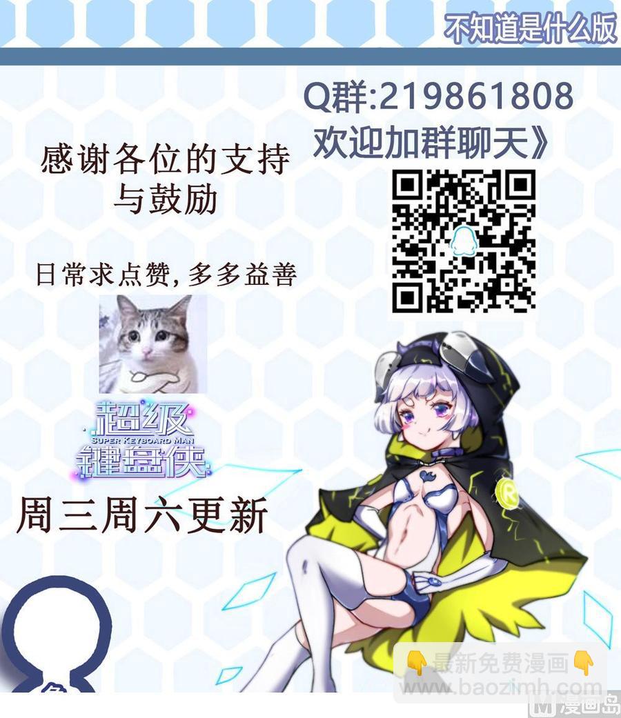 《超级键盘侠》第96话 修复水灵珠 第45页