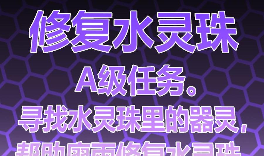 《超级键盘侠》第96话 修复水灵珠 第8页