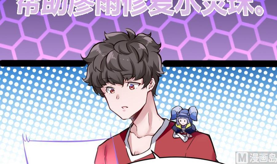 《超级键盘侠》第96话 修复水灵珠 第9页