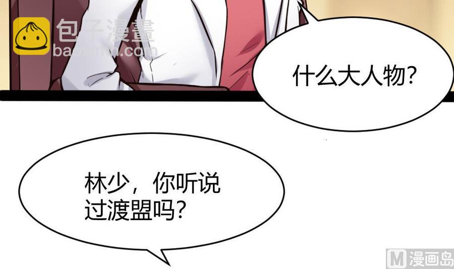 《超级键盘侠》第97话 渡盟初现 第12页