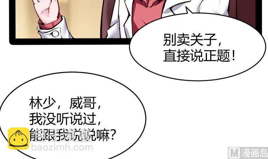 《超级键盘侠》第97话 渡盟初现 第15页