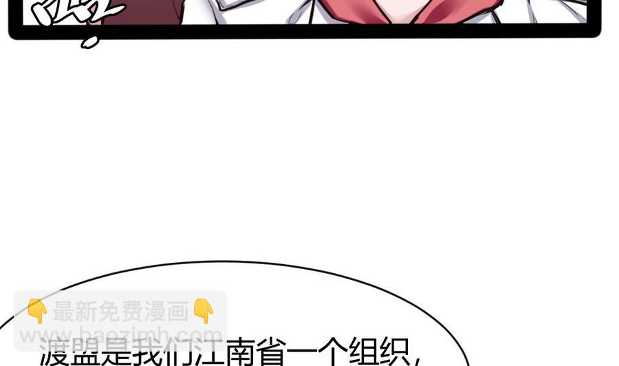 《超级键盘侠》第97话 渡盟初现 第17页