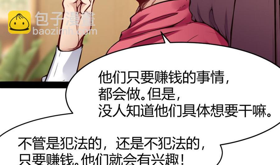 《超级键盘侠》第97话 渡盟初现 第19页