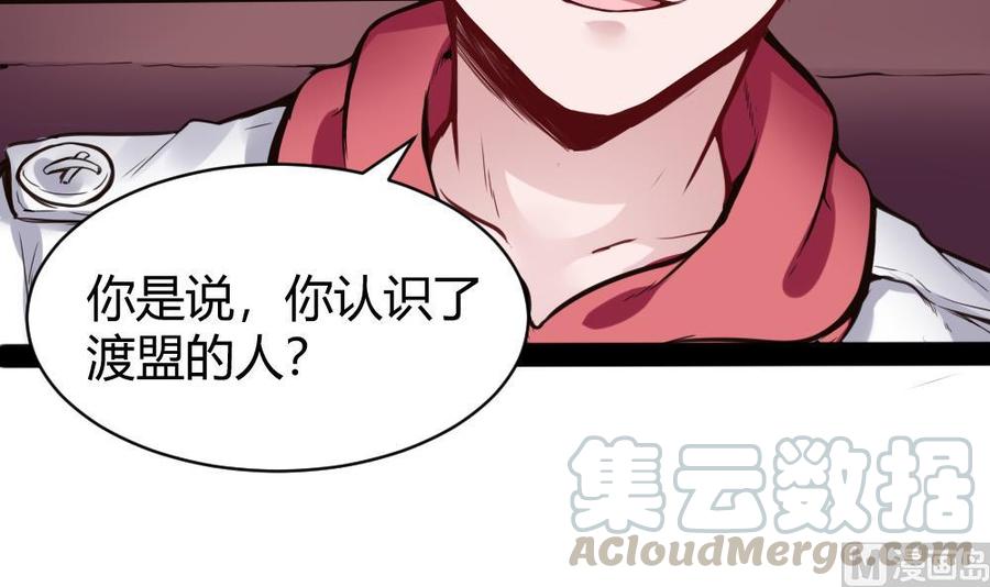 《超级键盘侠》第97话 渡盟初现 第21页