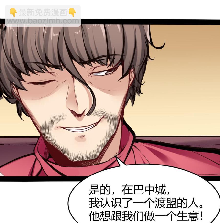 《超级键盘侠》第97话 渡盟初现 第22页