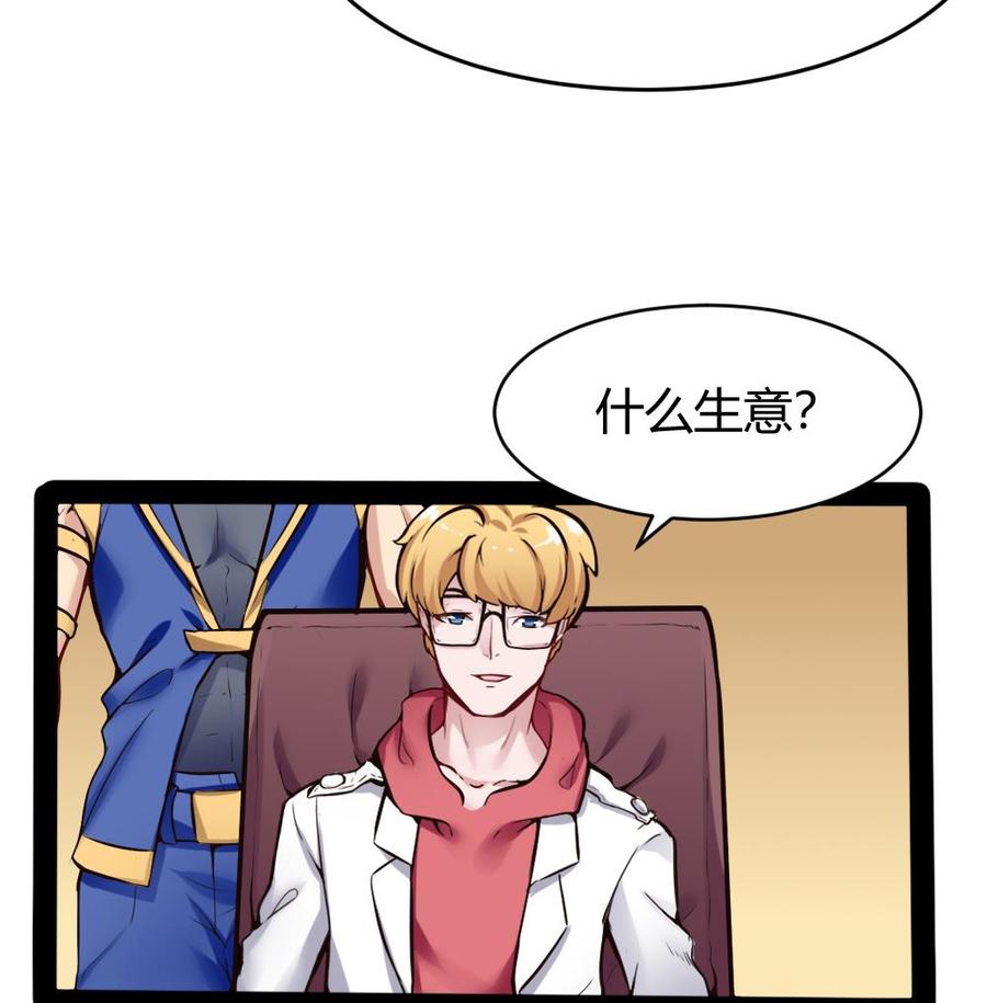 《超级键盘侠》第97话 渡盟初现 第23页