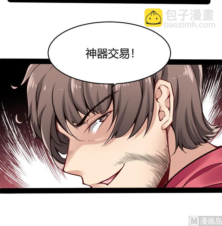 《超级键盘侠》第97话 渡盟初现 第24页