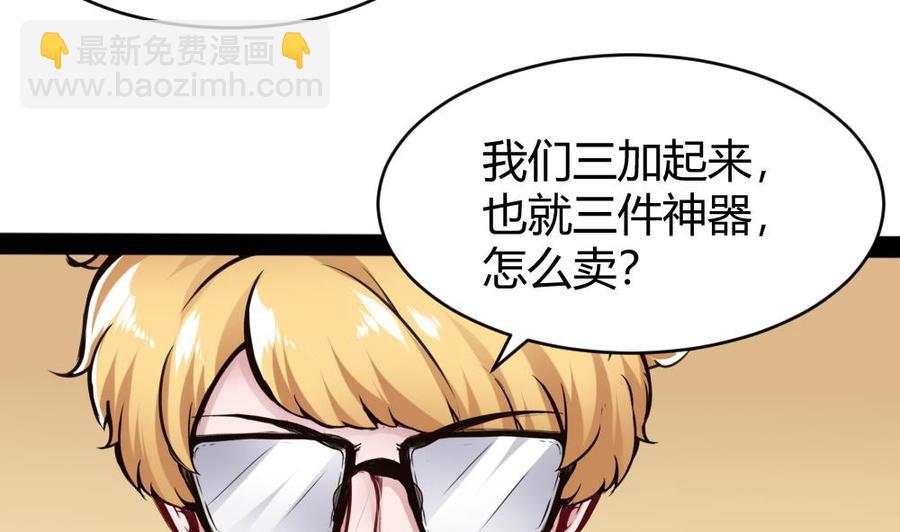 《超级键盘侠》第97话 渡盟初现 第29页