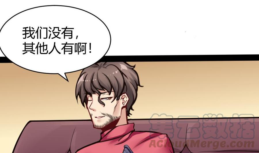 《超级键盘侠》第97话 渡盟初现 第31页