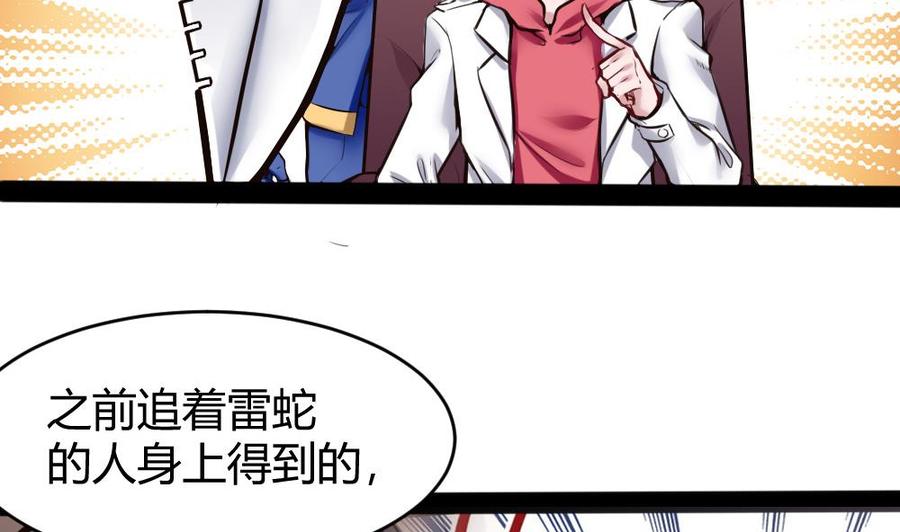 《超级键盘侠》第97话 渡盟初现 第34页