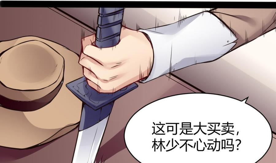 《超级键盘侠》第97话 渡盟初现 第38页