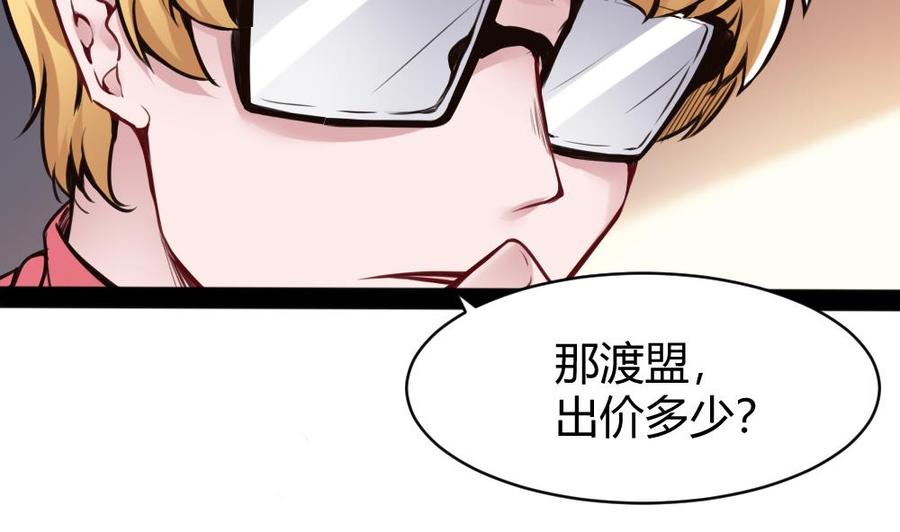 《超级键盘侠》第97话 渡盟初现 第40页