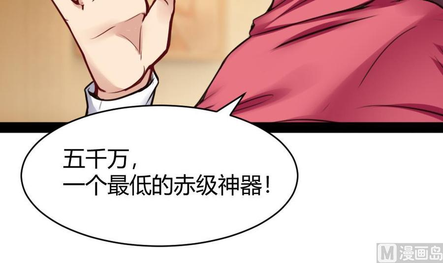 《超级键盘侠》第97话 渡盟初现 第42页