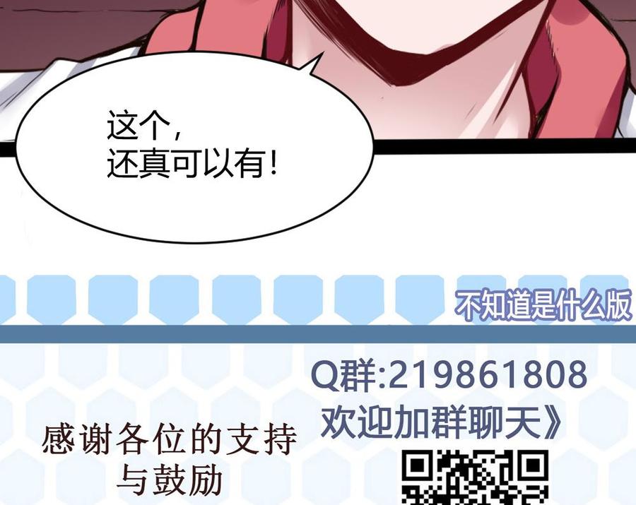 《超级键盘侠》第97话 渡盟初现 第44页