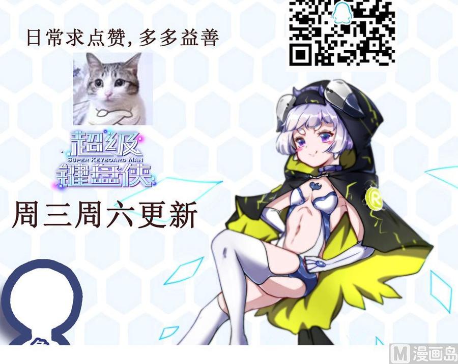 《超级键盘侠》第97话 渡盟初现 第45页