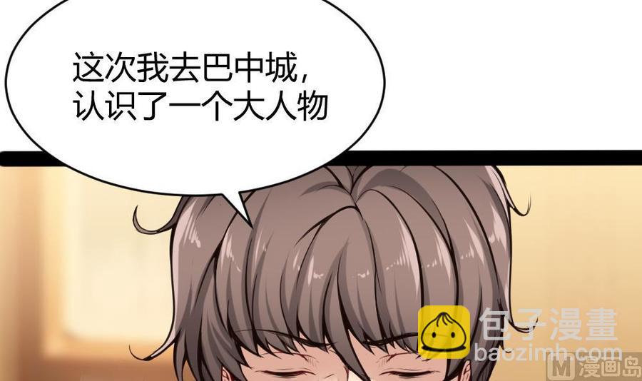 《超级键盘侠》第97话 渡盟初现 第9页