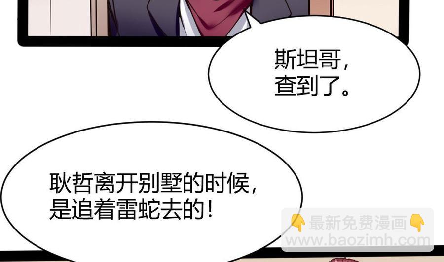 《超级键盘侠》第98话 生气的斯坦 第14页
