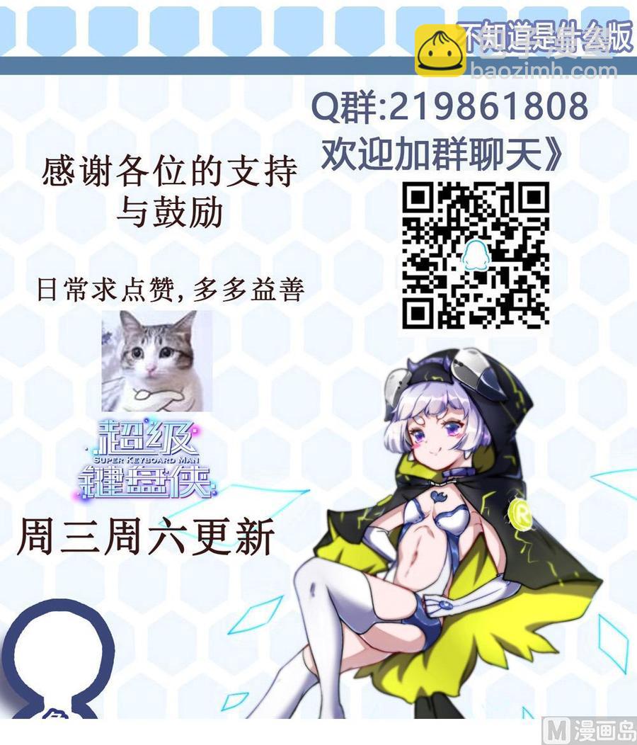 《超级键盘侠》第98话 生气的斯坦 第45页