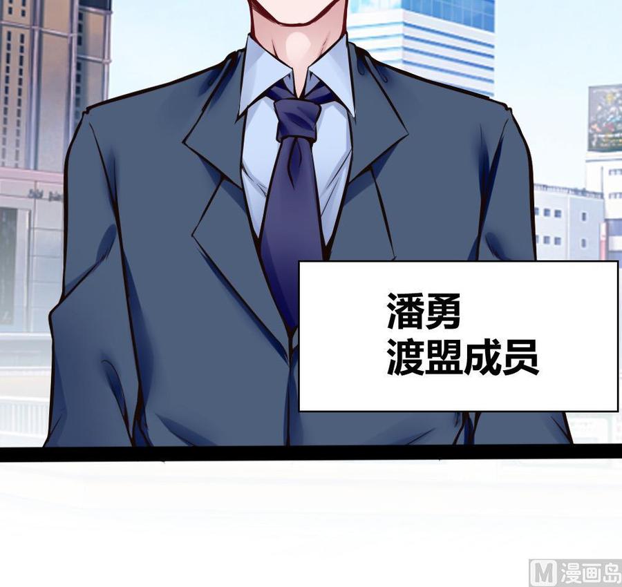 《超级键盘侠》第99话 潘勇登场 第24页