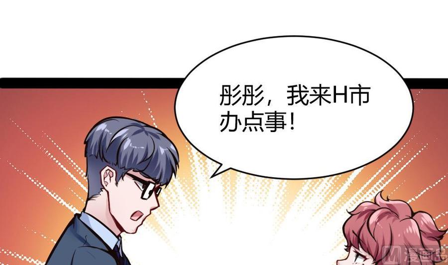 《超级键盘侠》第99话 潘勇登场 第27页