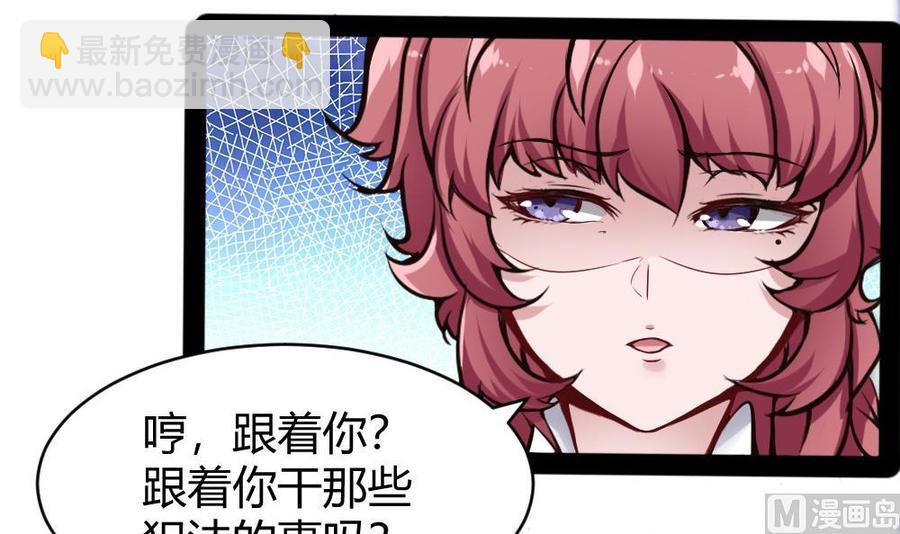 《超级键盘侠》第99话 潘勇登场 第33页