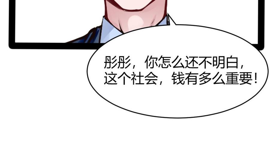 《超级键盘侠》第99话 潘勇登场 第35页