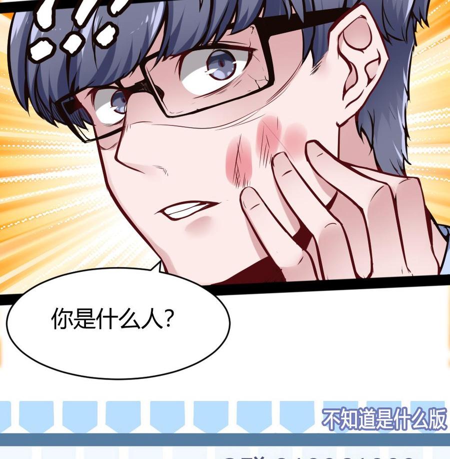 《超级键盘侠》第99话 潘勇登场 第44页