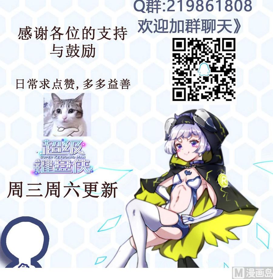 《超级键盘侠》第99话 潘勇登场 第45页