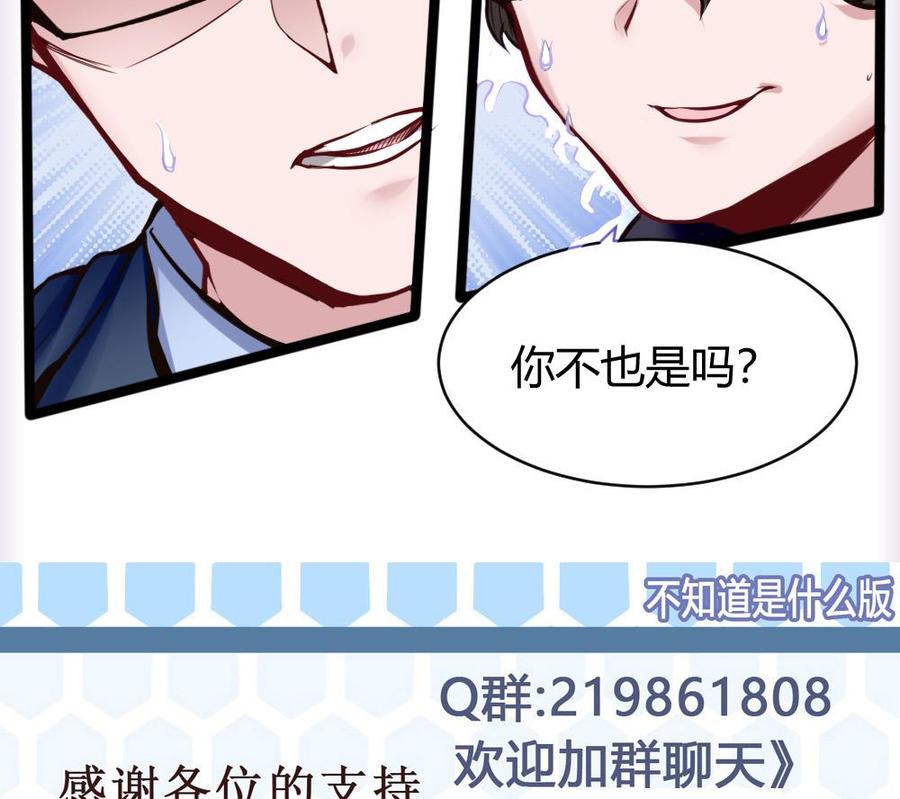 《超级键盘侠》第100话 神器对决 第50页