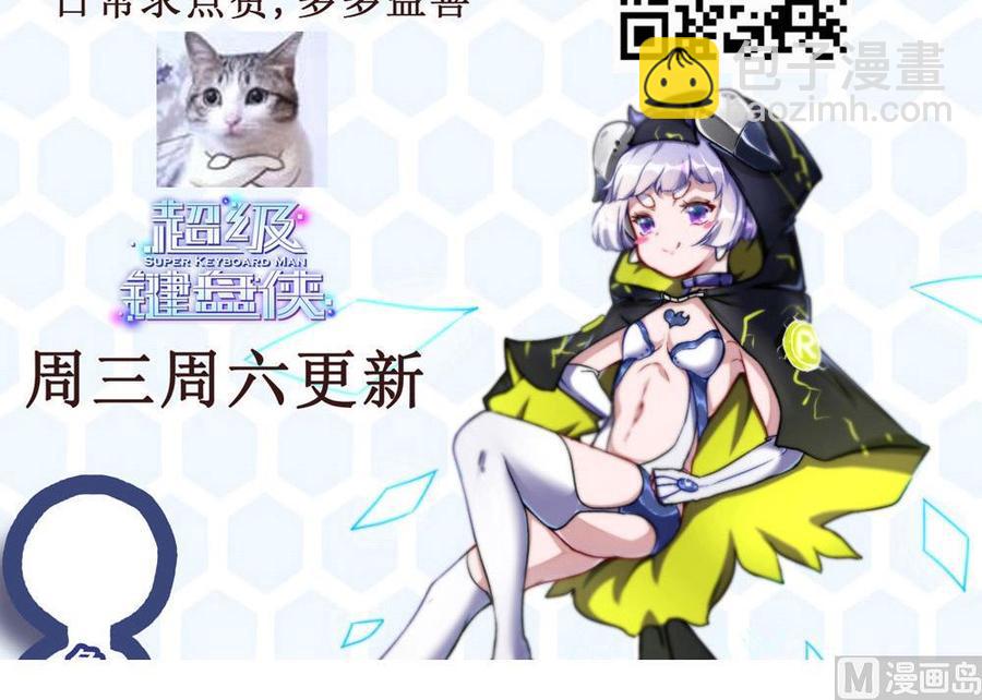 《超级键盘侠》第101话 潘勇的身份？ 第45页