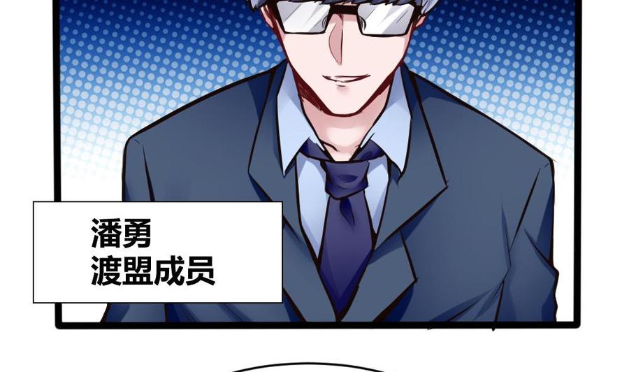 《超级键盘侠》第103话 四大势力 第47页