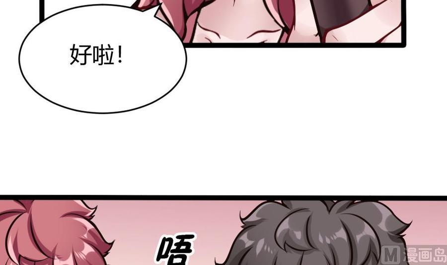 《超级键盘侠》第102话 任务完成 第30页