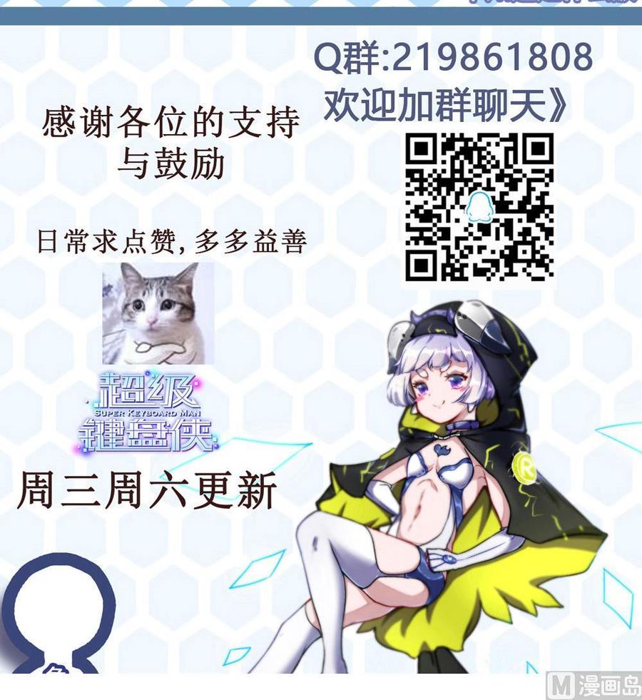 《超级键盘侠》第102话 任务完成 第45页