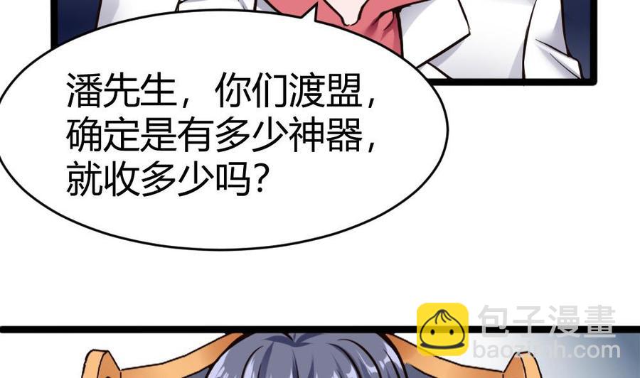 《超级键盘侠》第104话 神器交易 第13页