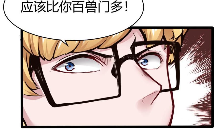 《超级键盘侠》第104话 神器交易 第17页