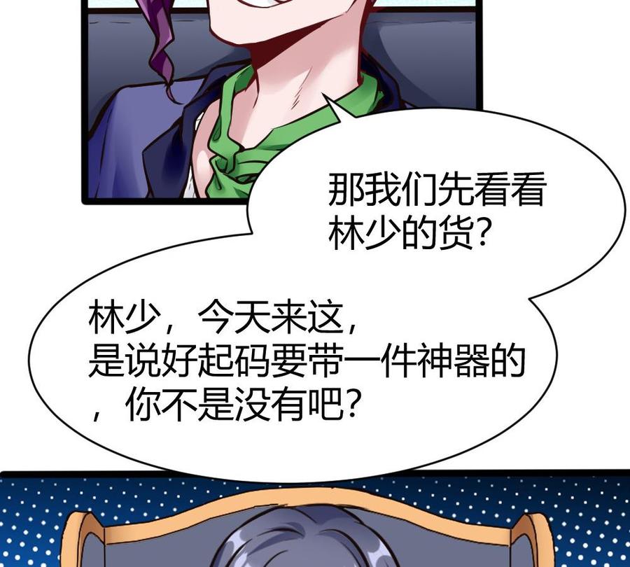 《超级键盘侠》第104话 神器交易 第19页