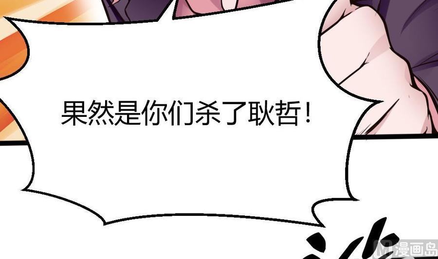 《超级键盘侠》第104话 神器交易 第30页