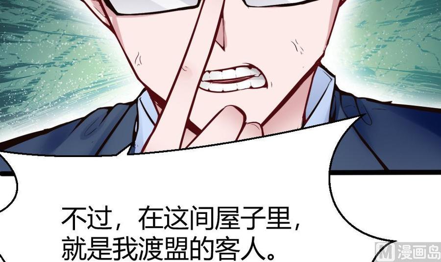 《超级键盘侠》第104话 神器交易 第39页