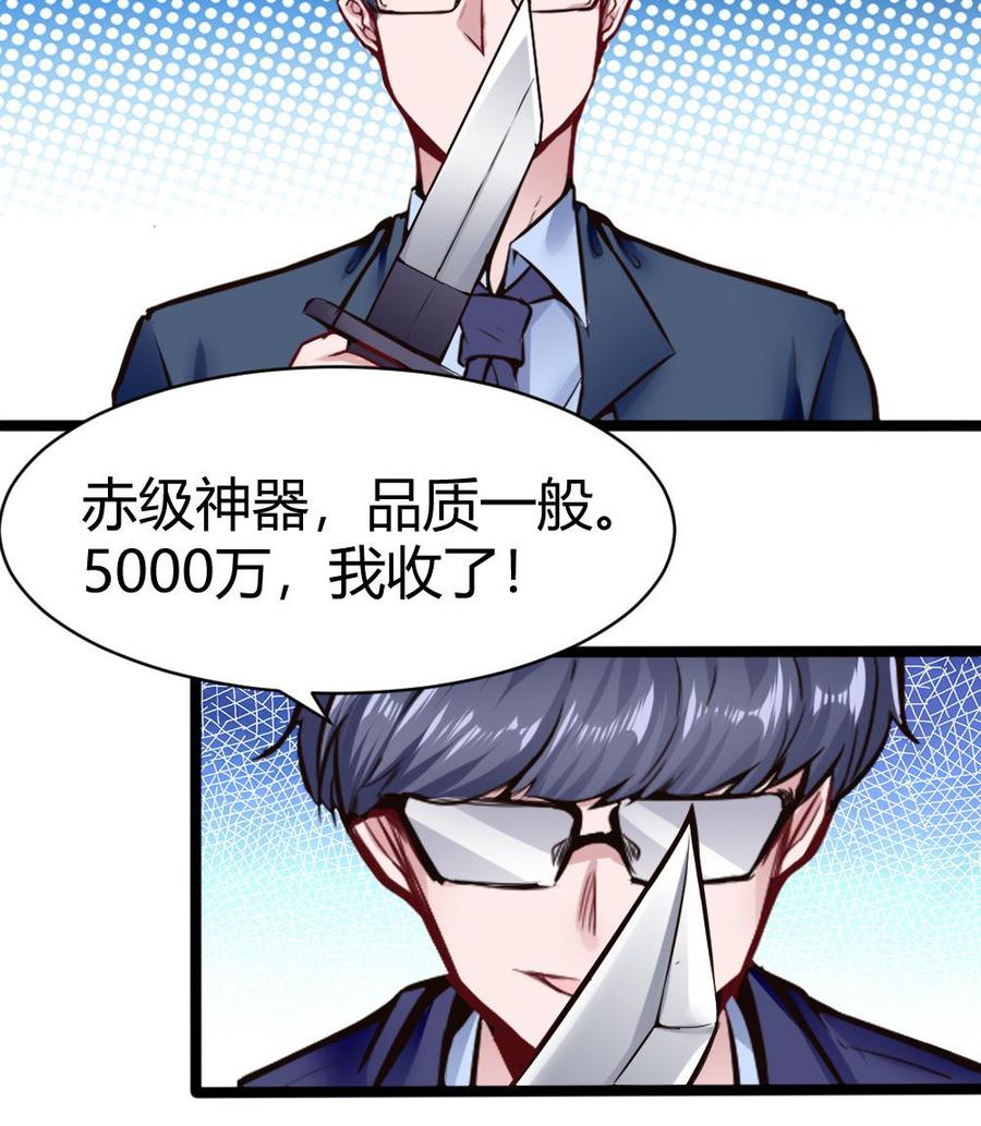 《超级键盘侠》第104话 神器交易 第43页