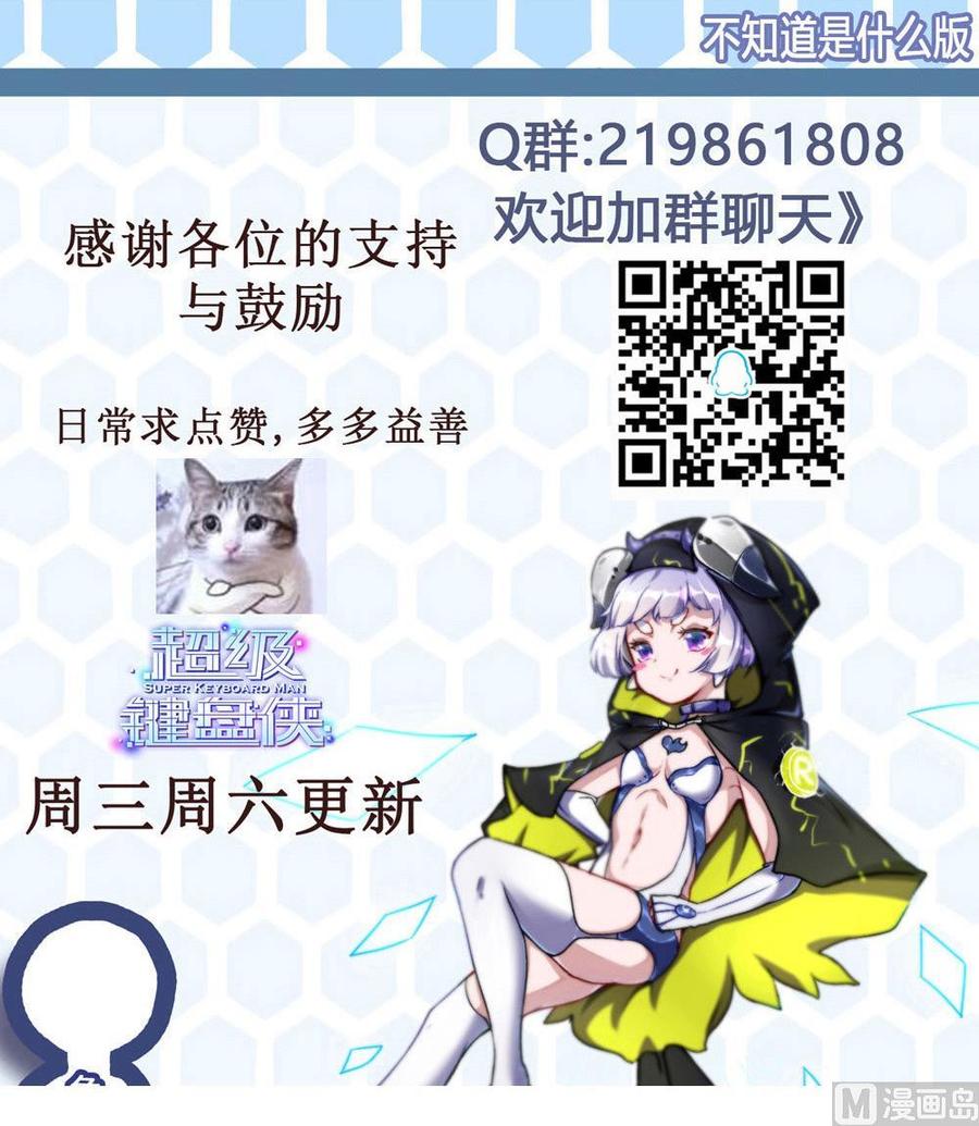 《超级键盘侠》第104话 神器交易 第45页