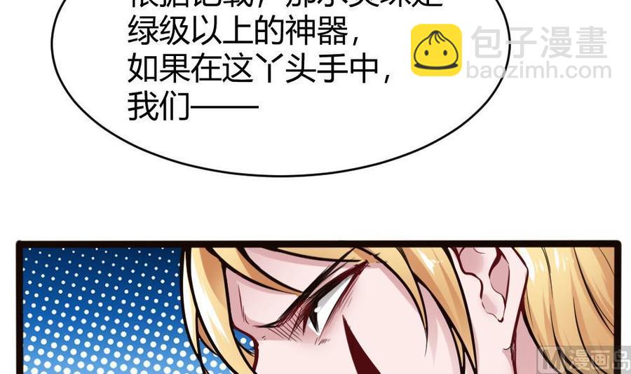 《超级键盘侠》第107话 红鸦会来袭 第12页