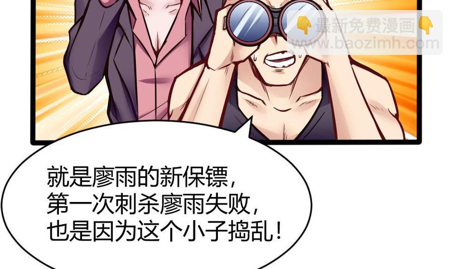 《超级键盘侠》第107话 红鸦会来袭 第22页