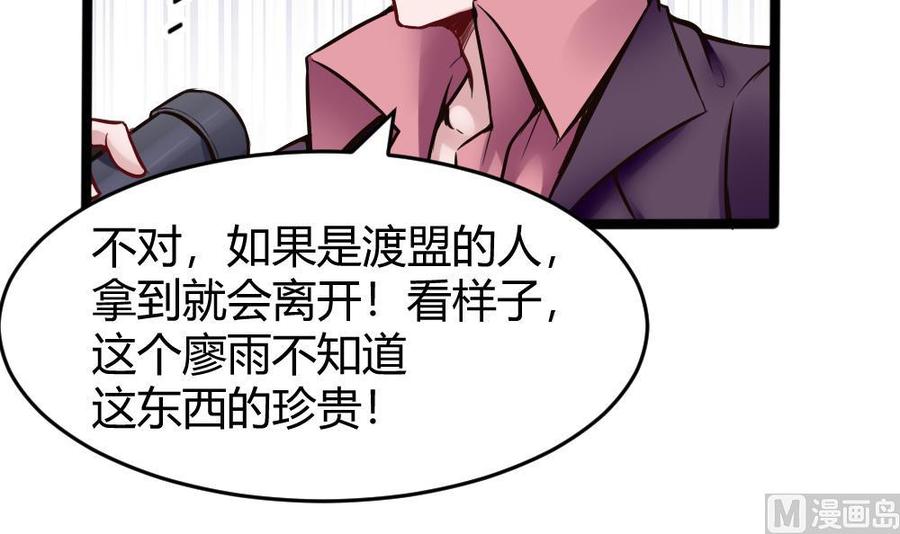《超级键盘侠》第107话 红鸦会来袭 第24页
