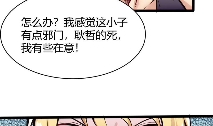 《超级键盘侠》第107话 红鸦会来袭 第26页