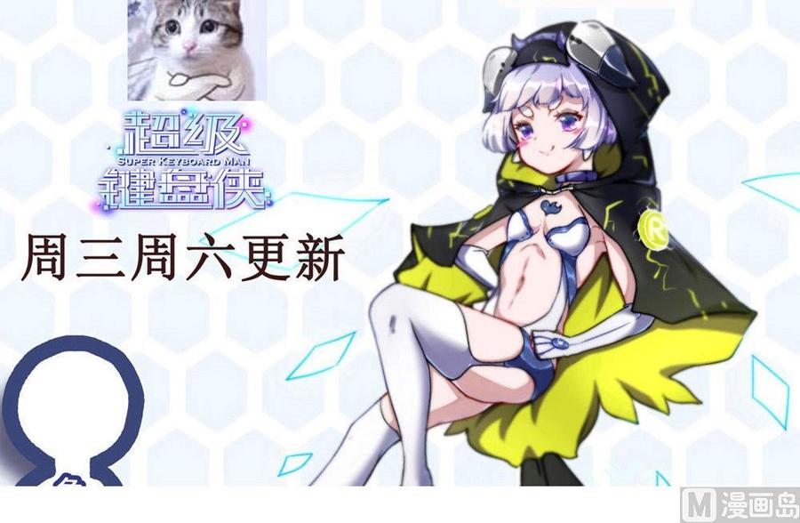 《超级键盘侠》第107话 红鸦会来袭 第45页