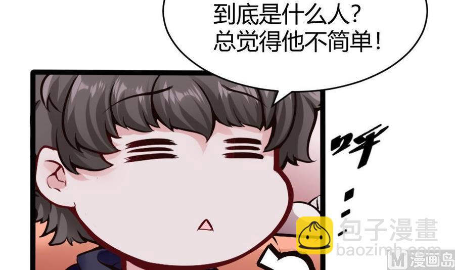 《超级键盘侠》第106话 B键升级 第12页