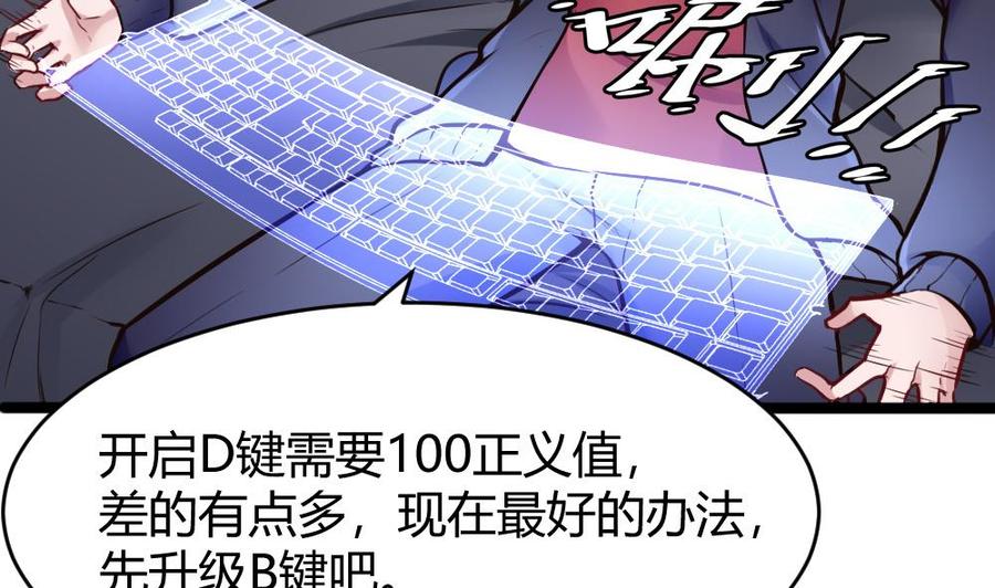 《超级键盘侠》第106话 B键升级 第34页